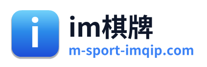 im棋牌